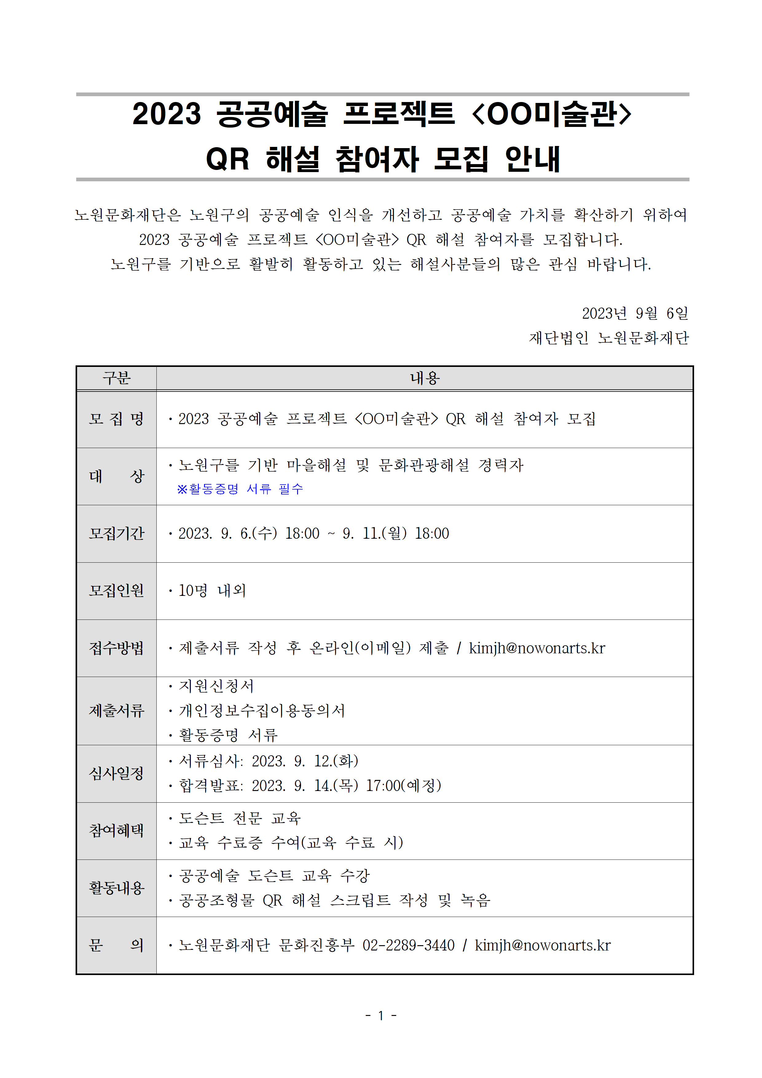 QR해설참여자 모집001.png