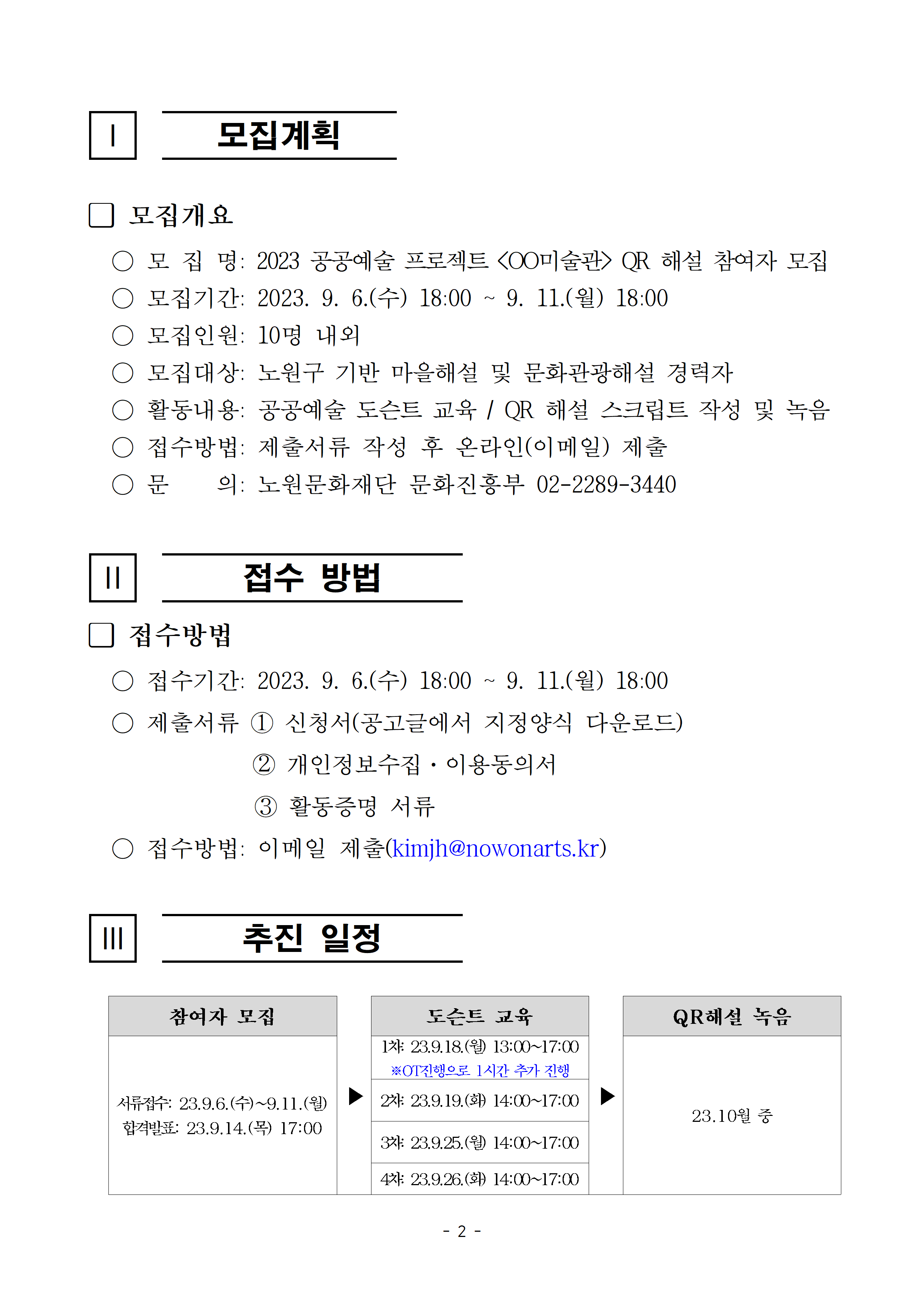 QR해설참여자 모집002.png