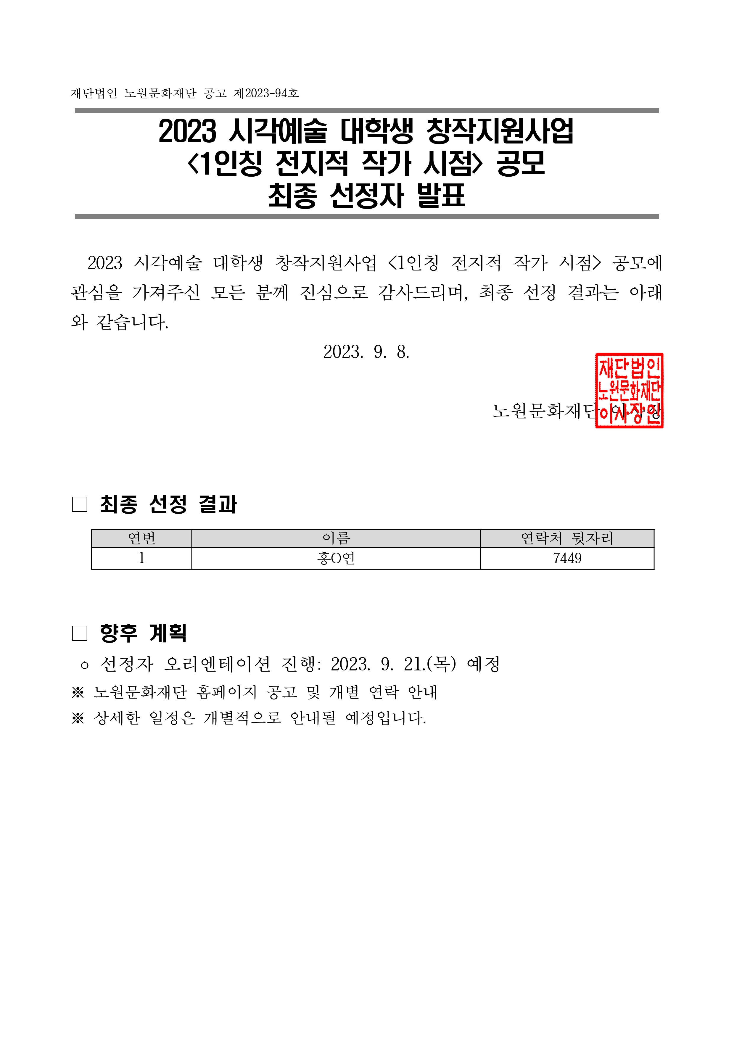 최종 합격자 공지_page-0001.jpg