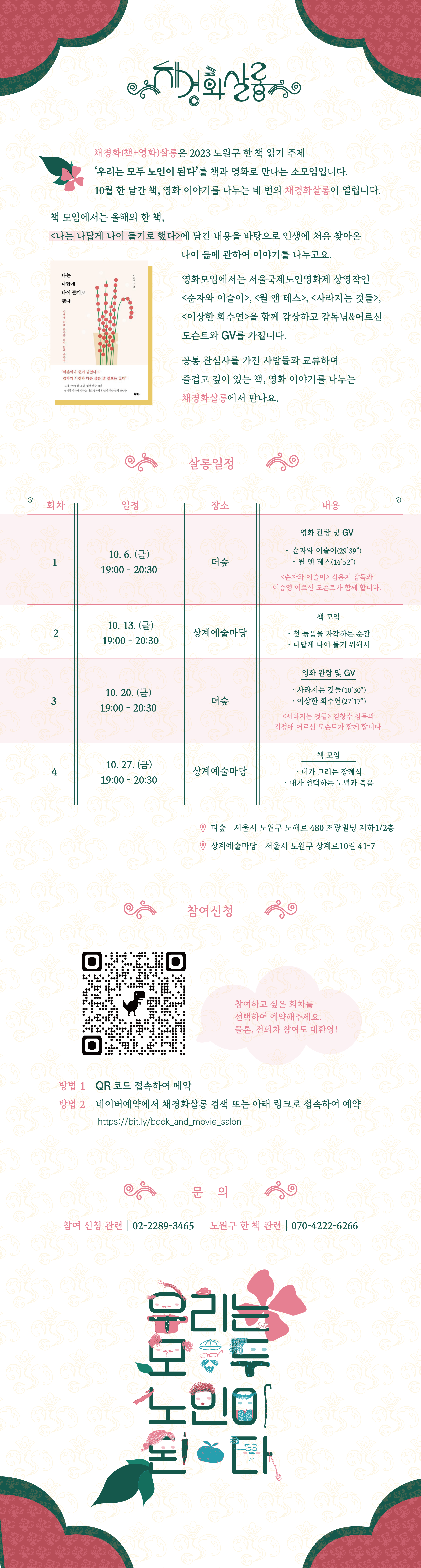 (채경화) 웹전단_최종.png