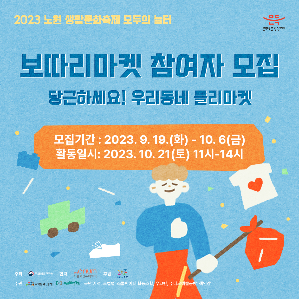 보따리마켓(주민벼룩시장) 카드뉴스.jpg