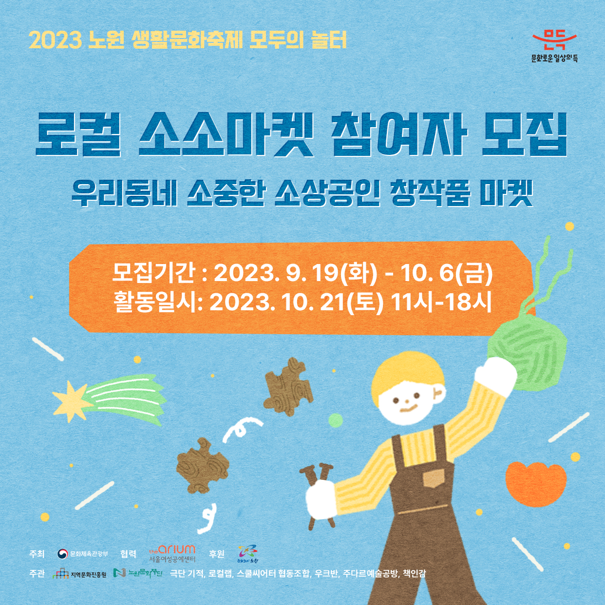 로컬 소소마켓 카드뉴스.jpg