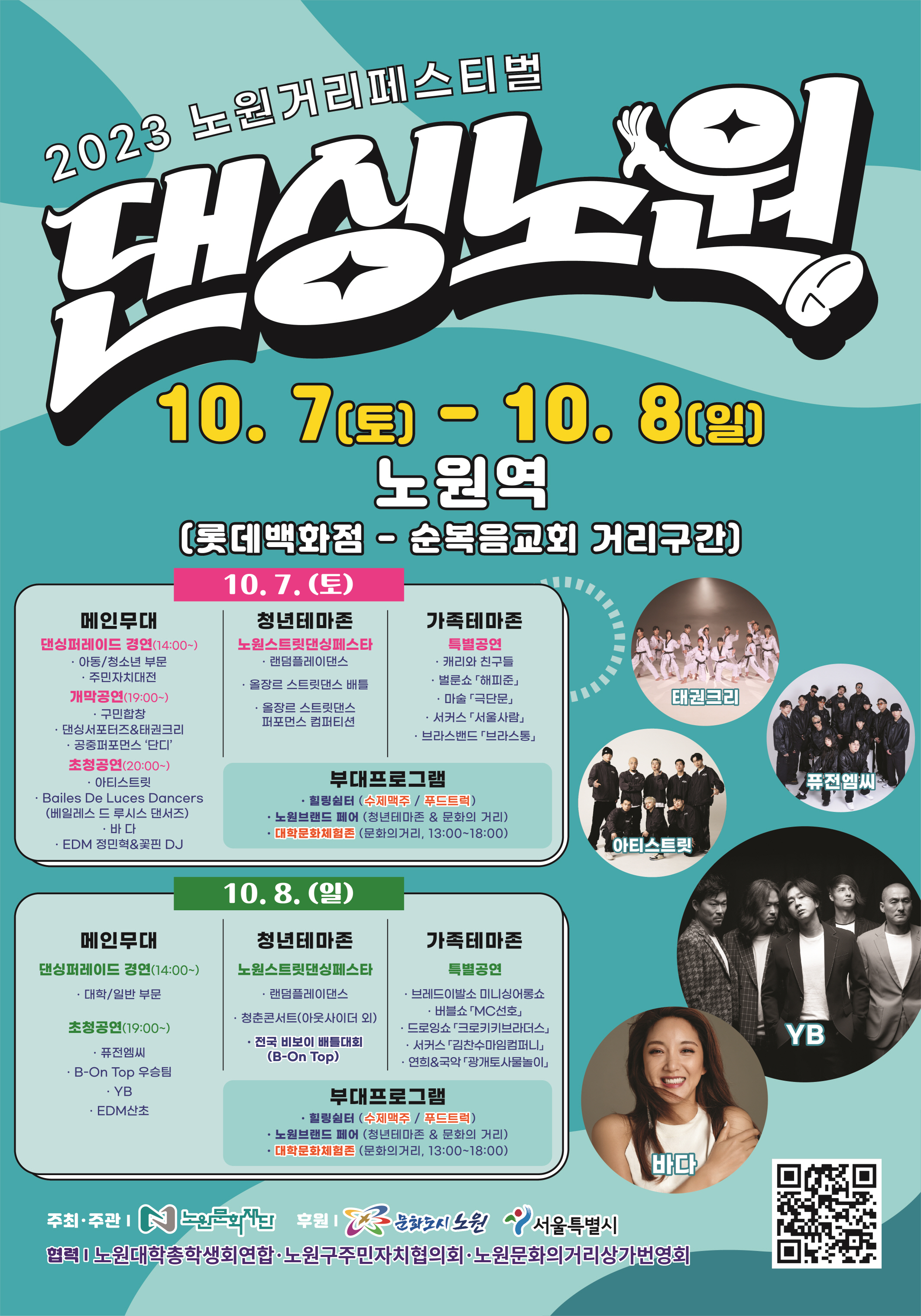 [축소30]댄싱노원 서브 포스터_최종.jpg