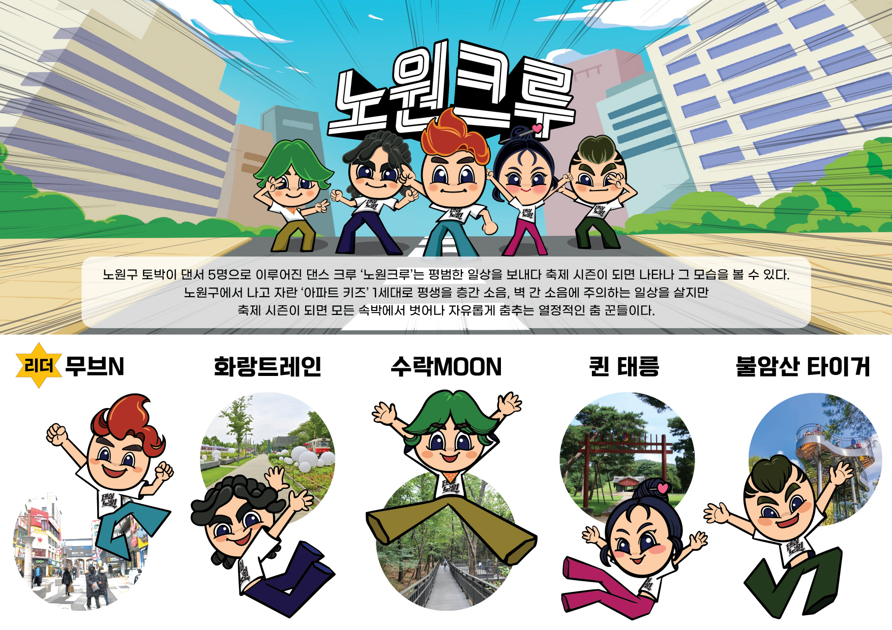 [축소30]최종 캐릭터 설명.jpg