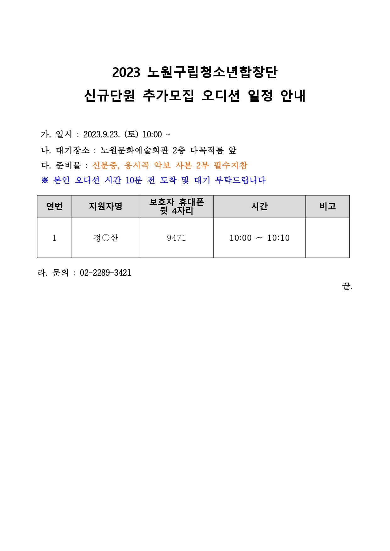 오디션일정안내공고_page-0001.jpg