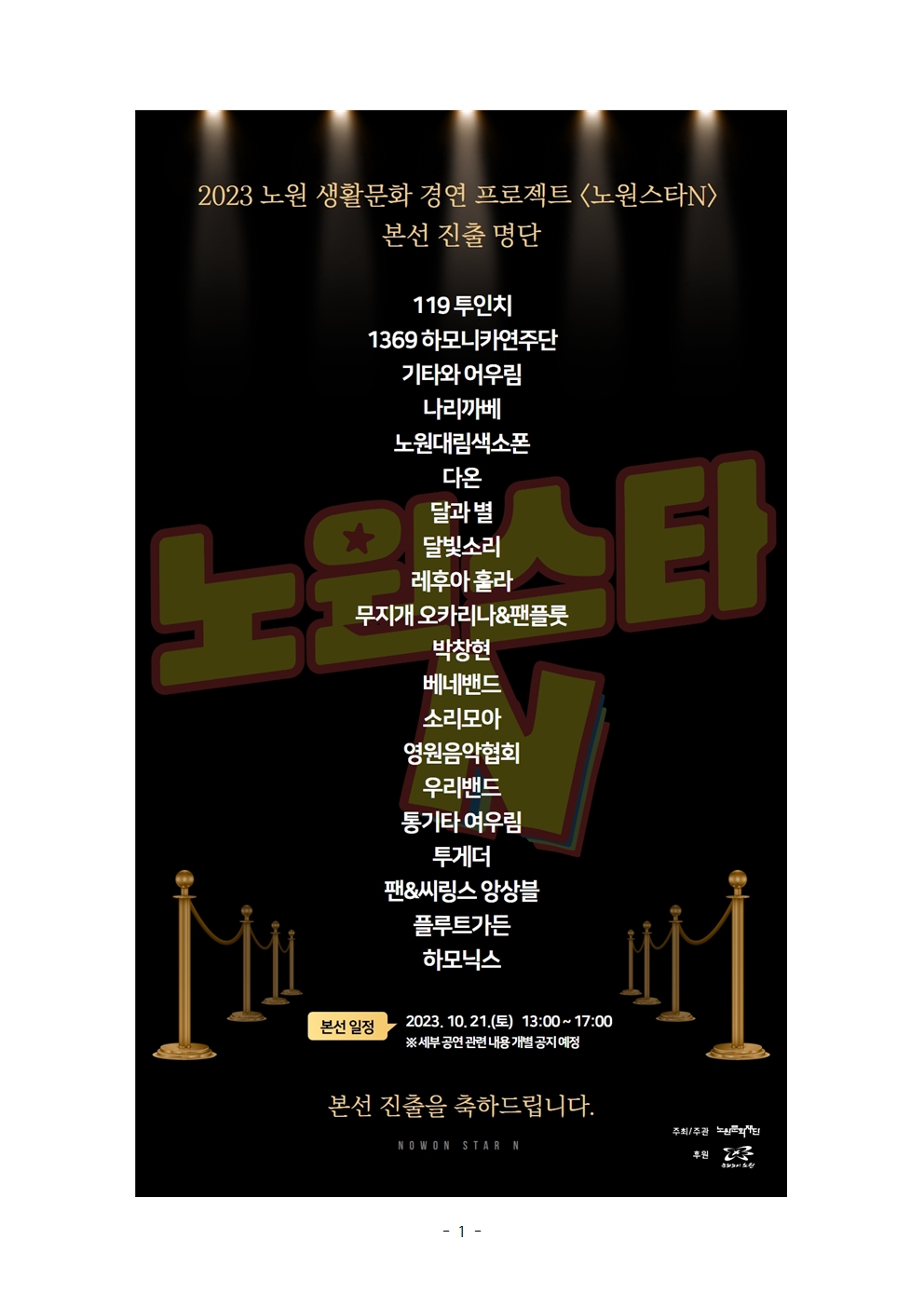 2. 2023 생활문화 경연 프로젝트 예선 결과 및 본선 일정 안내(상세)_업로드용001.jpg