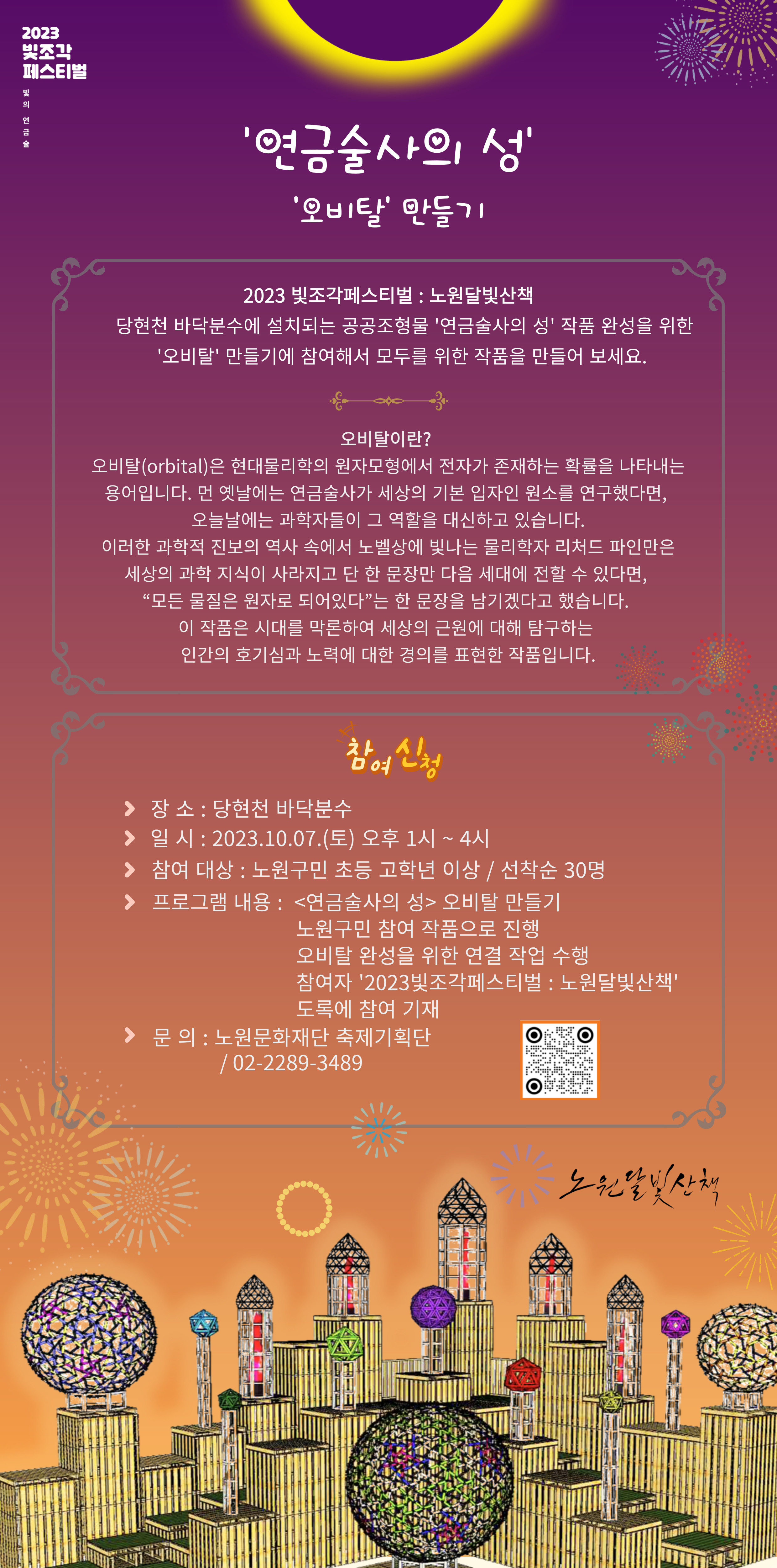 인포그래픽_오비탈 참여자 모집.jpg