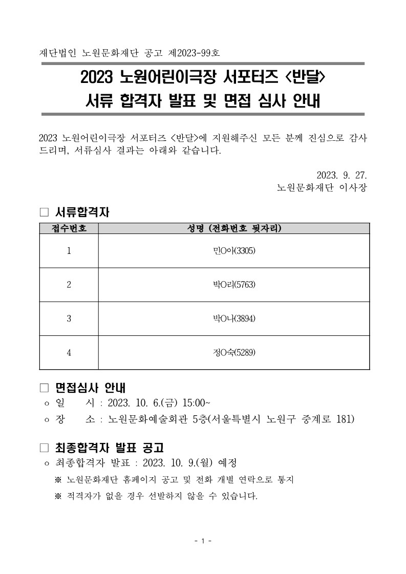 4. 선정결과 공고문_1.jpg