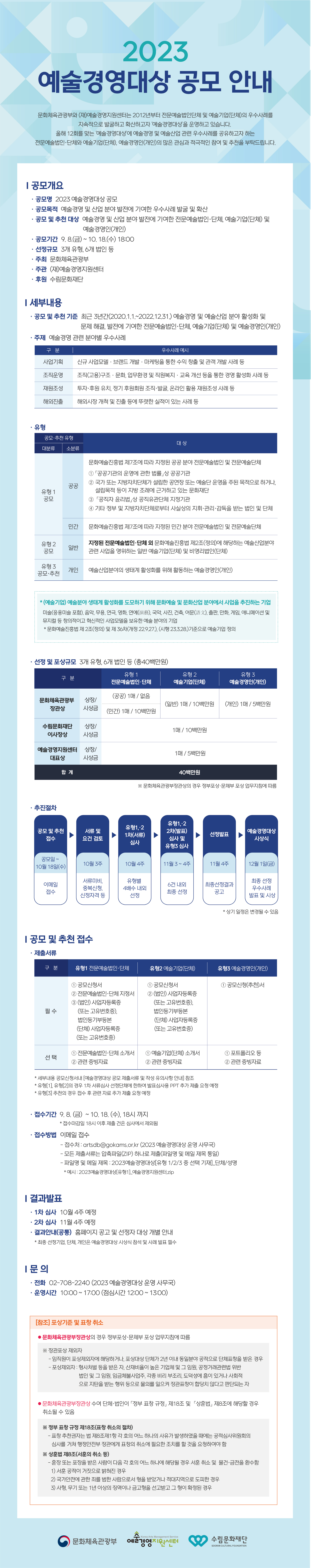 2023 예술경영대상 공모 안내.jpg