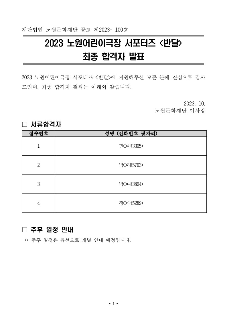 선정결과 공고문_1.jpg