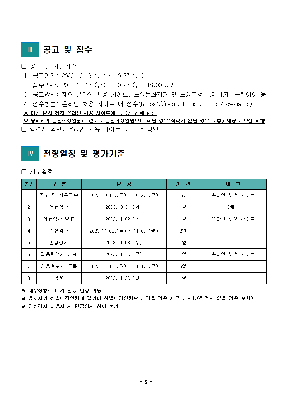 1.2023년 제5차 공개채용 공고문003.png