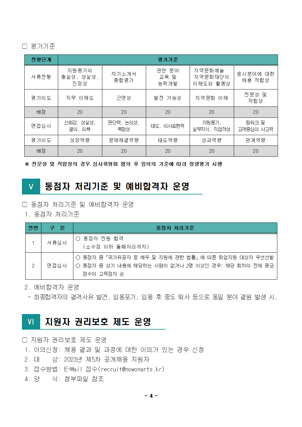 1.2023년 제5차 공개채용 공고문004.png