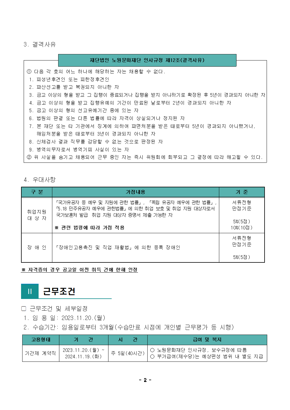 1.2023년 제5차 공개채용 공고문002.png