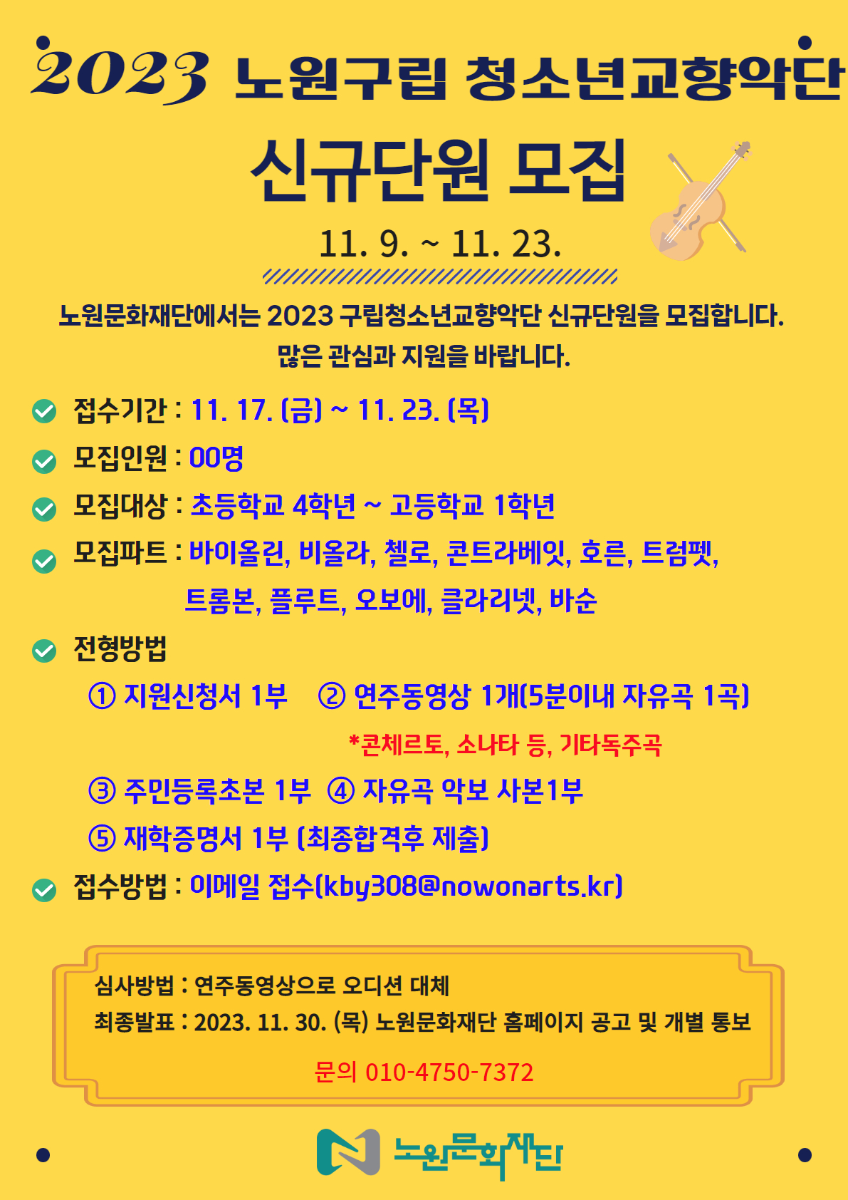 2023청소년교향악단 단원모집.jpg