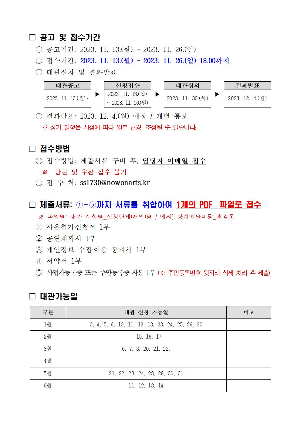2024 상반기 노원어린이극장 정기대관 공고문002.jpg