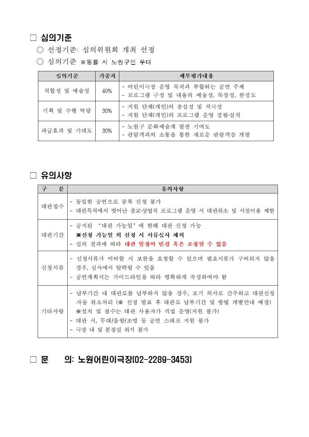 2024 상반기 노원어린이극장 정기대관 공고문003.jpg