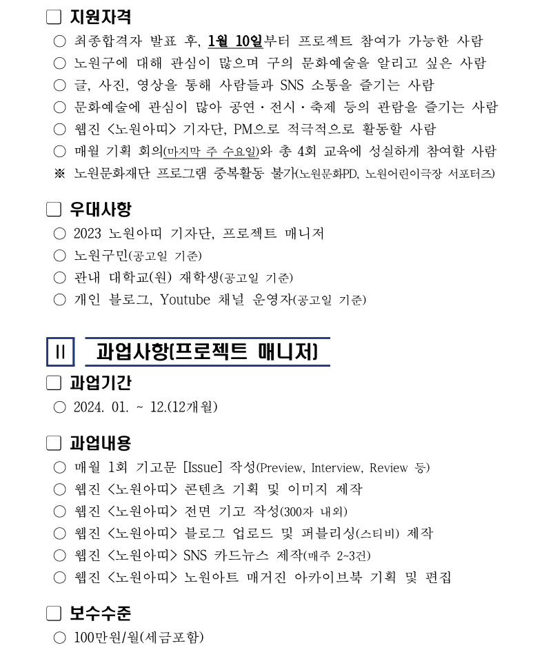 (1127) 2024 웹진 노원아띠 기자단, PM 모집 공고문_2.png