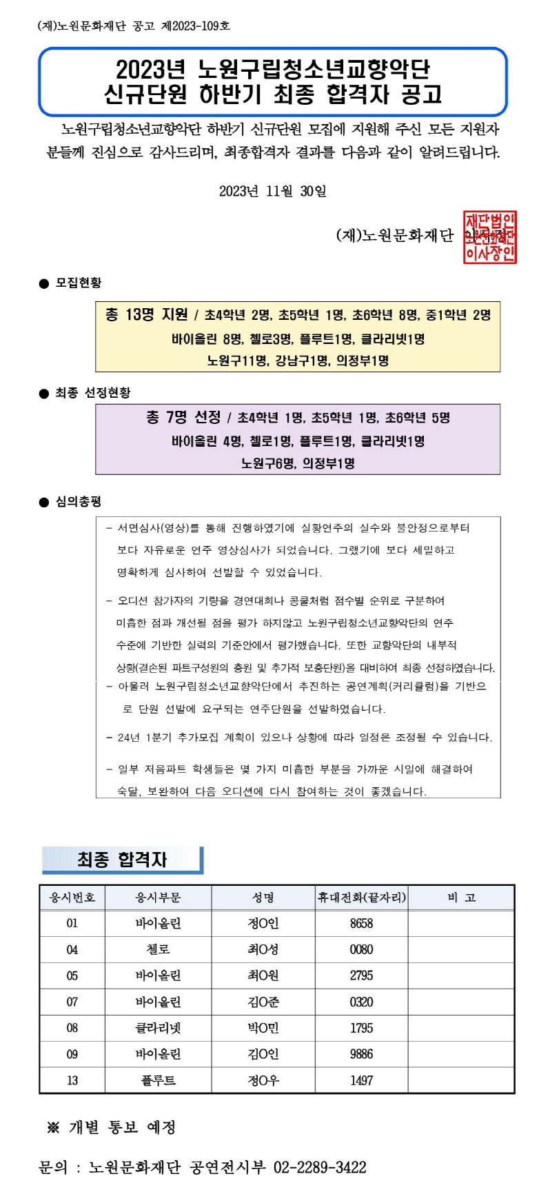 최종합격자공고.jpg