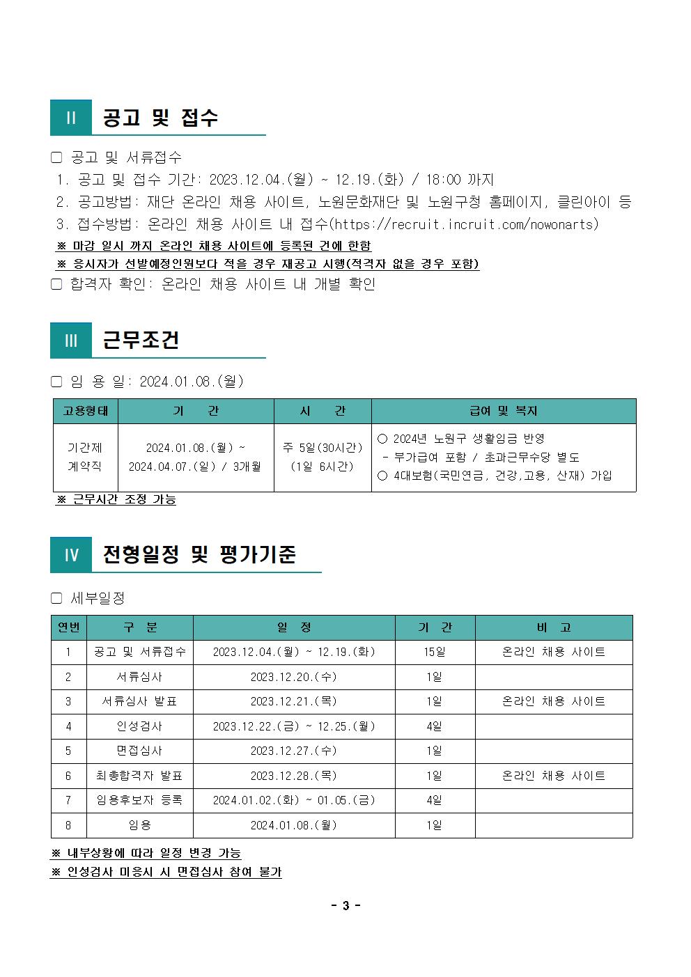 2.2023년 제6차 공개채용 공고문003.jpg
