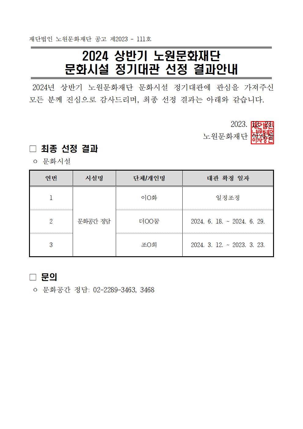 24 상반기 문화시설 대관 공고_최종결과_231220001.jpg