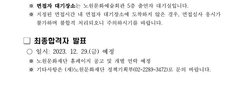 붙임4 서류합격자 발표 및 면접심사 안내 공고문_2.png