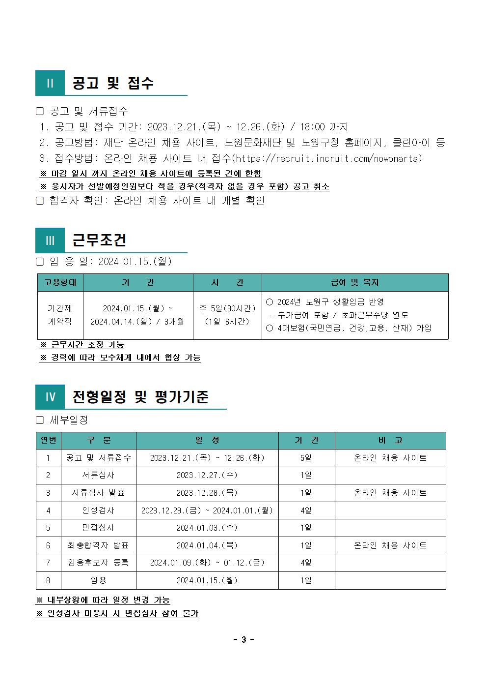 사본 - 2.2023년 제6차 공개채용 재공고문003.jpg