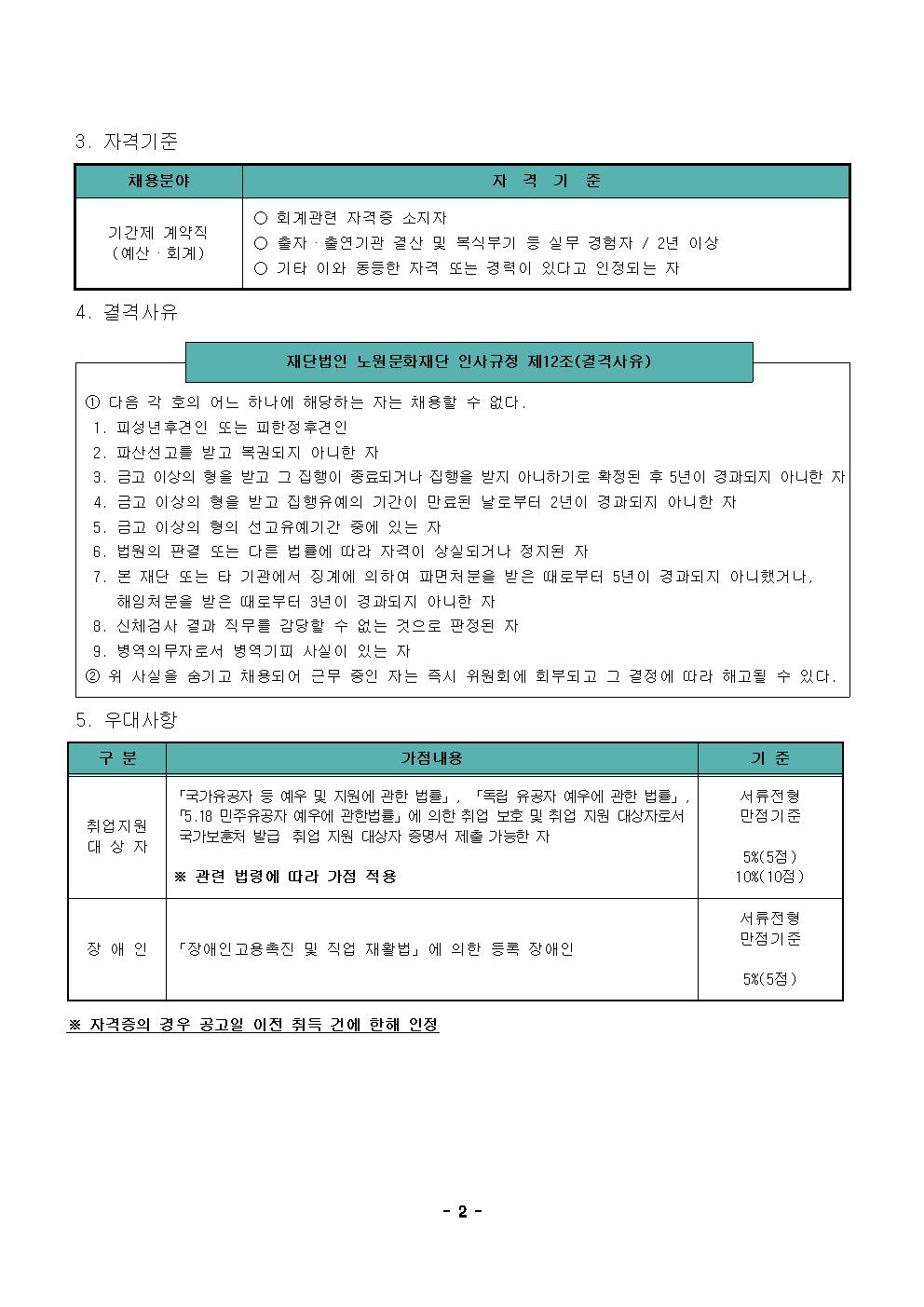 사본 - 2.2023년 제6차 공개채용 재공고문002.jpg