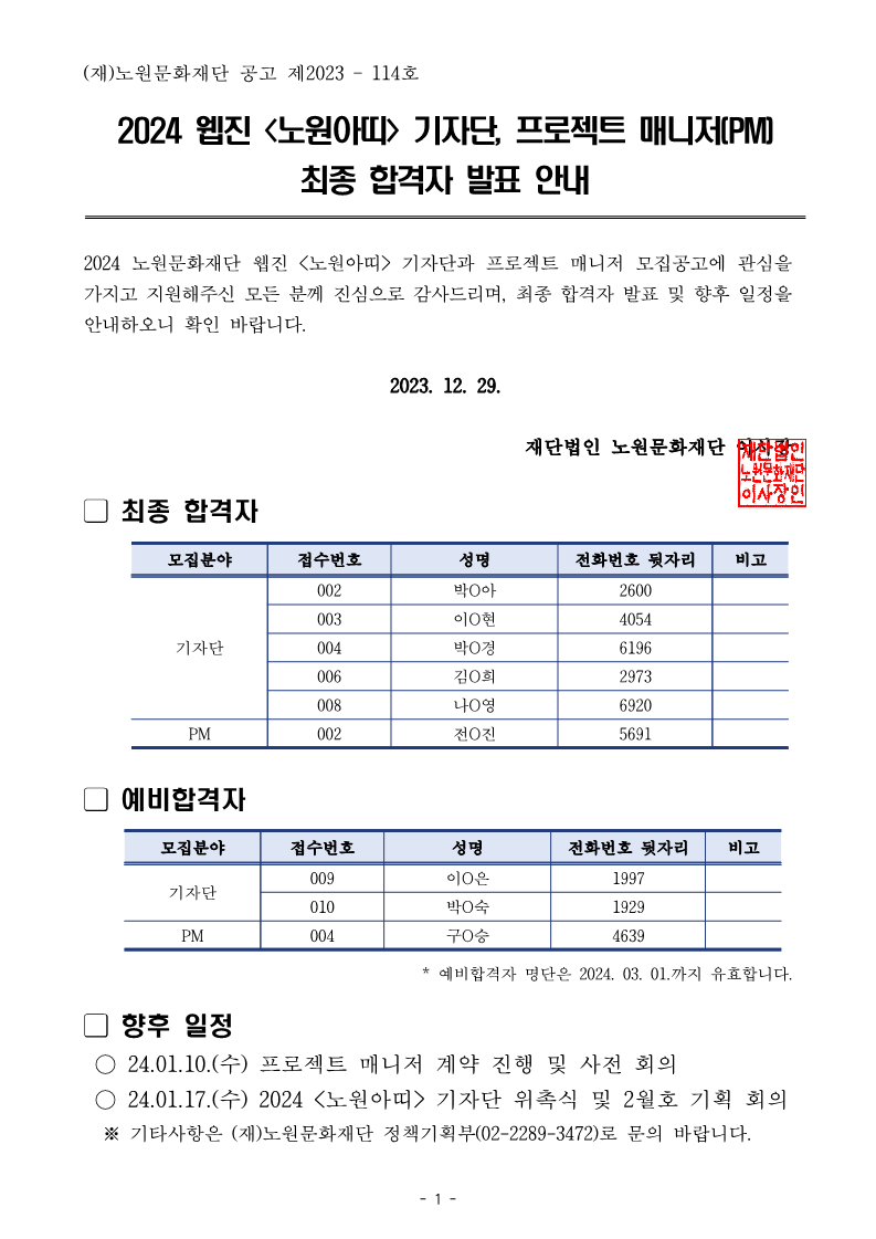 붙임5 최종 합격자 발표 안내 공고문_1.png