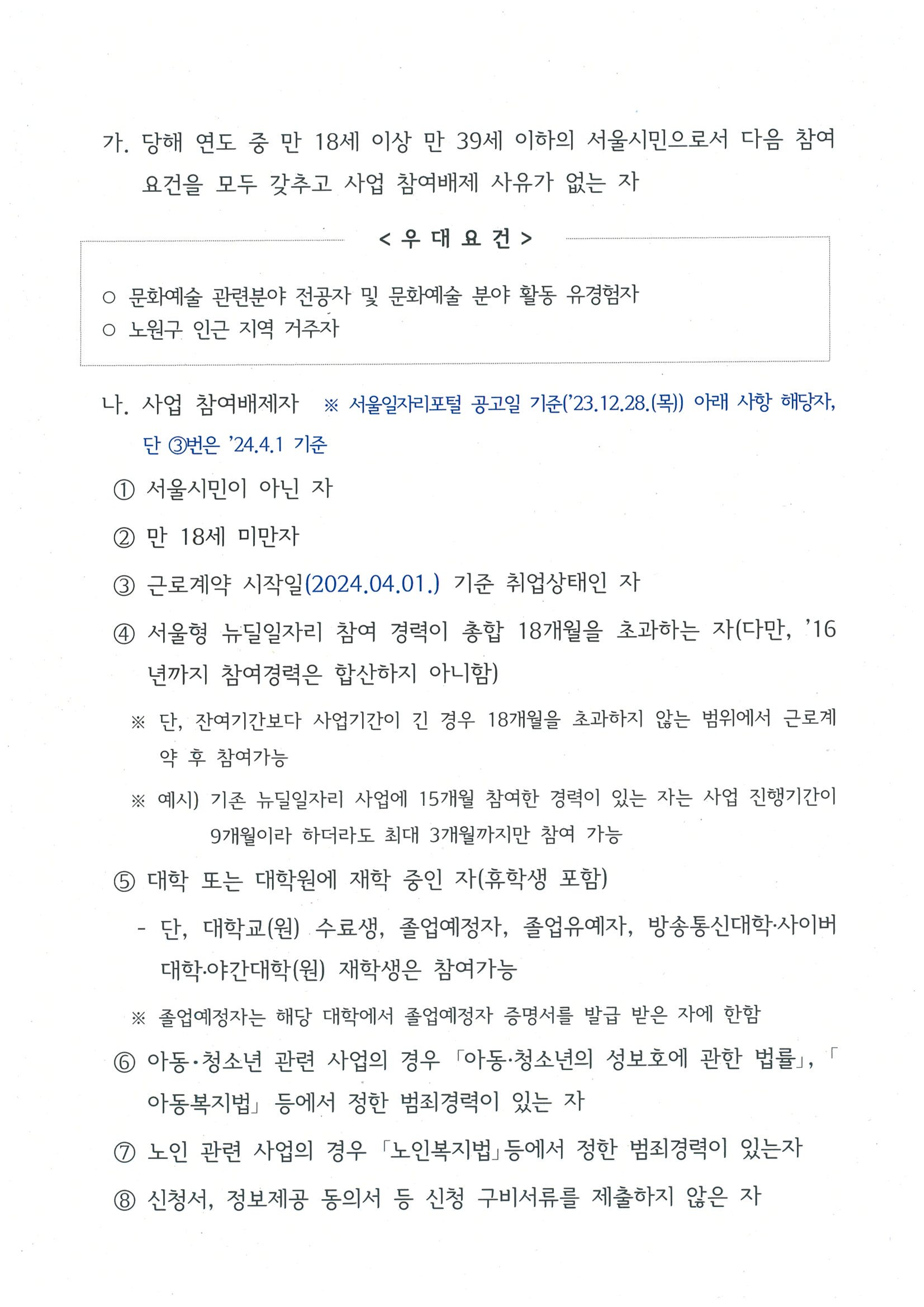 2024 모집공고문(문화예술나눔 청년혁신활동)_수정_2.png