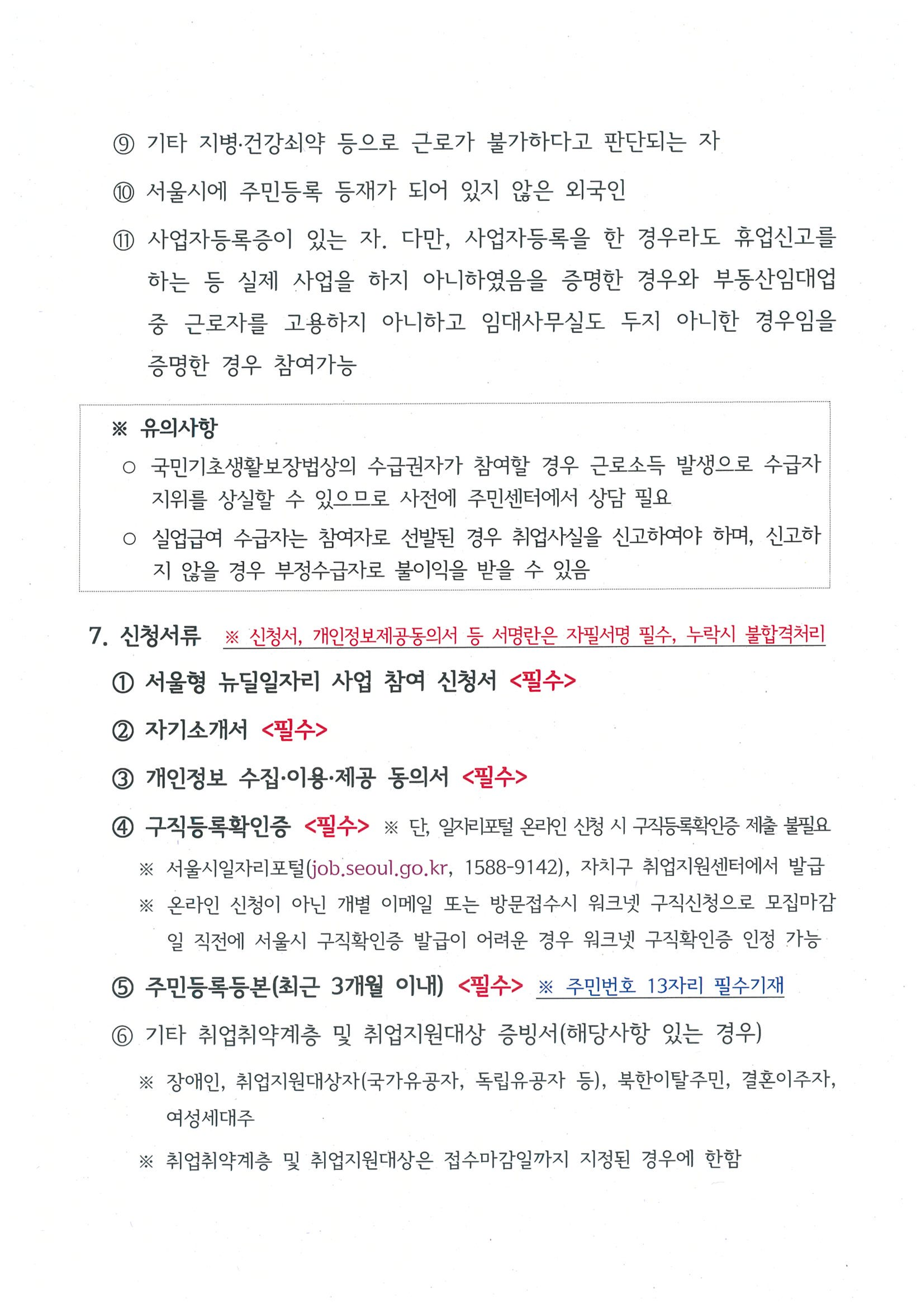 2024 모집공고문(문화예술나눔 청년혁신활동)_수정_3.png