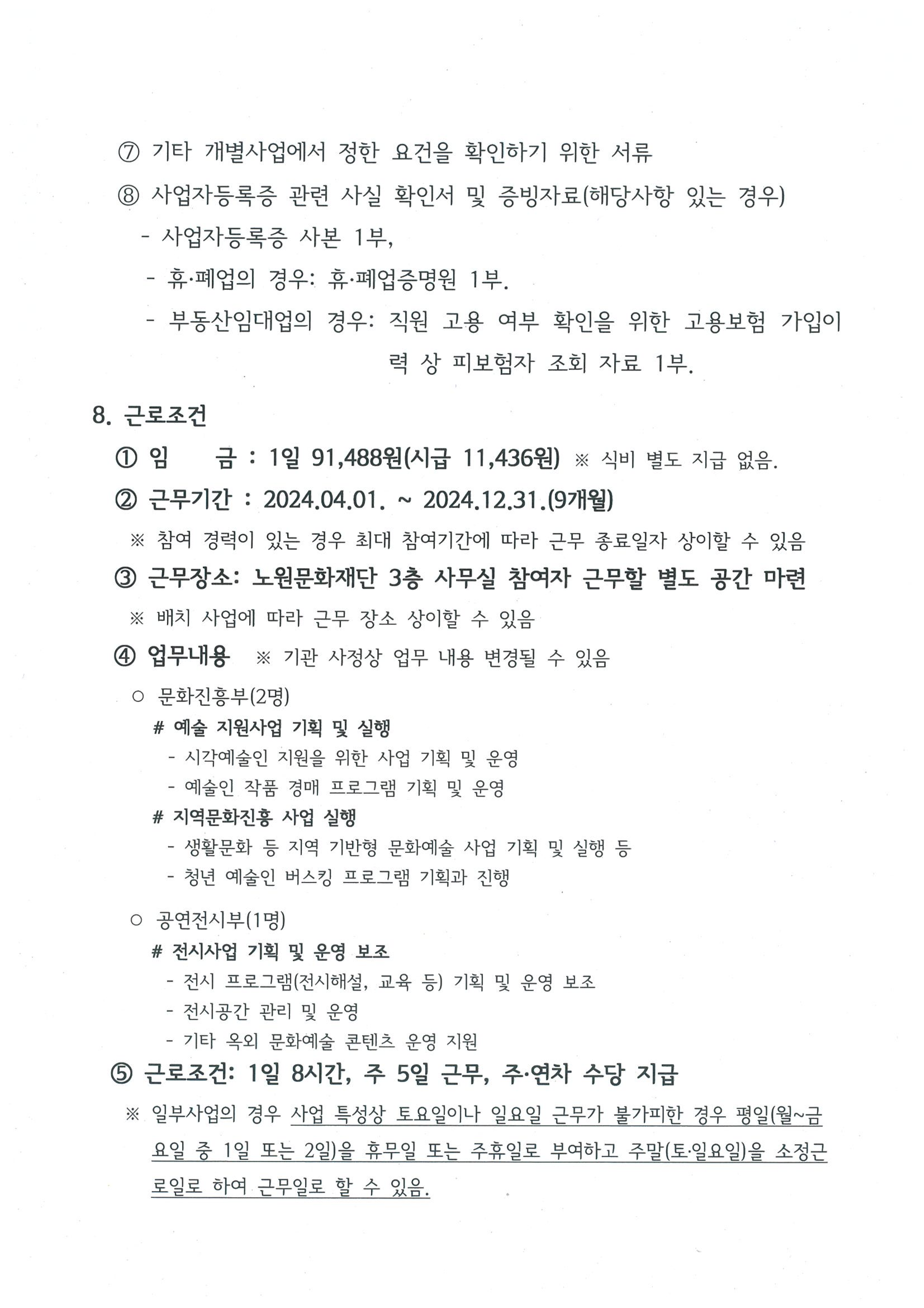 2024 모집공고문(문화예술나눔 청년혁신활동)_수정_4.png
