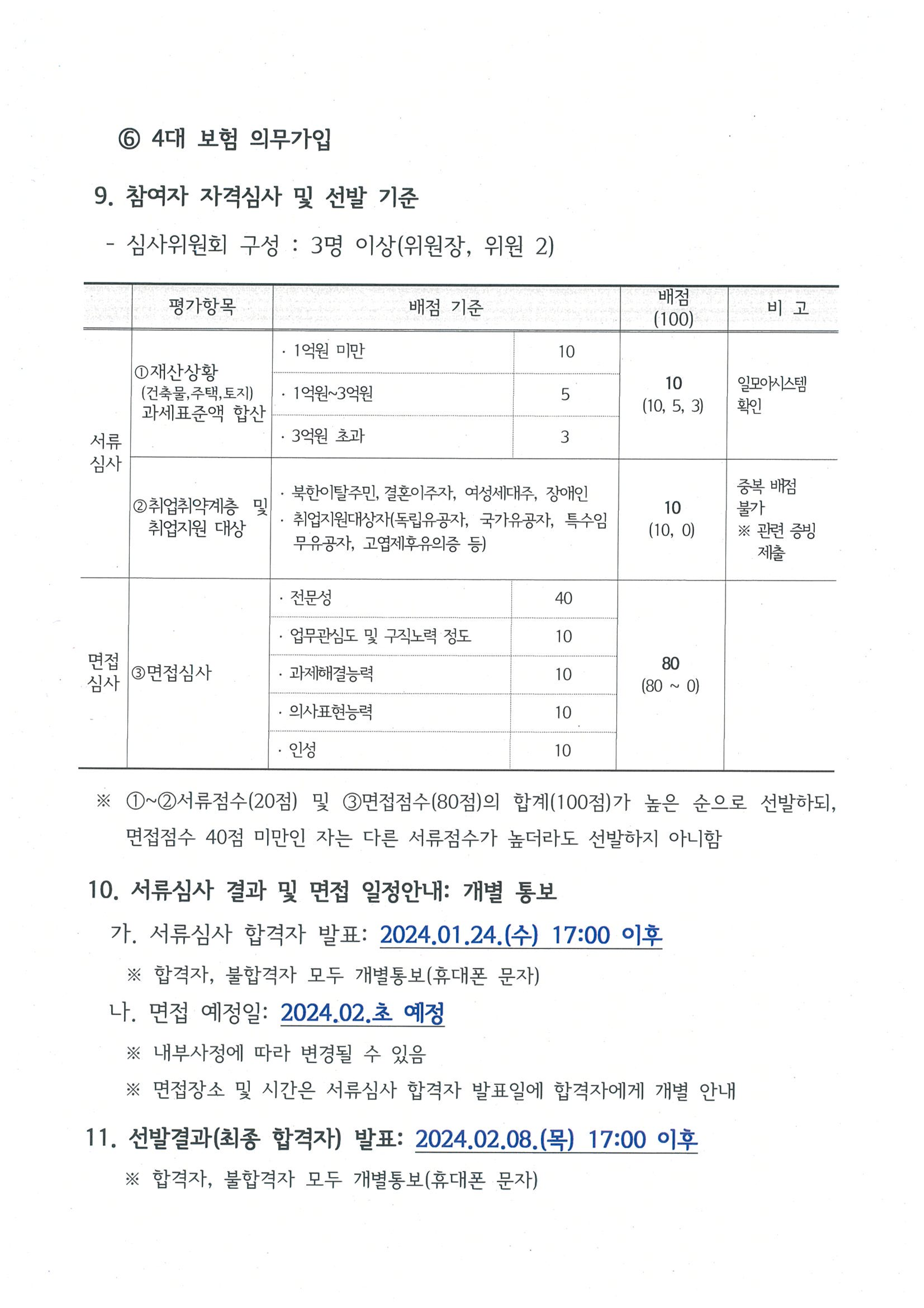 2024 모집공고문(문화예술나눔 청년혁신활동)_수정_5.png