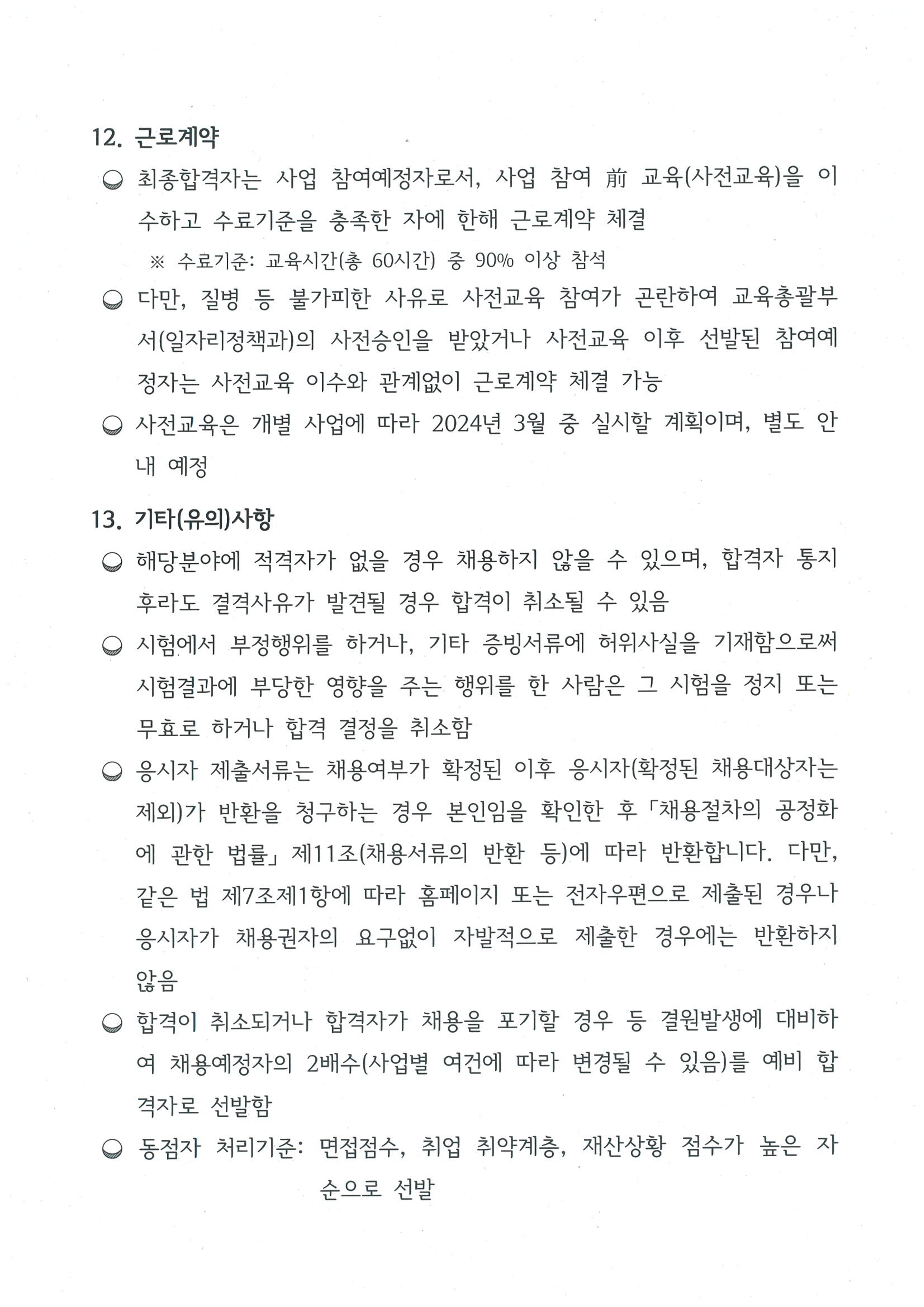 2024 모집공고문(문화예술나눔 청년혁신활동)_수정_6.png