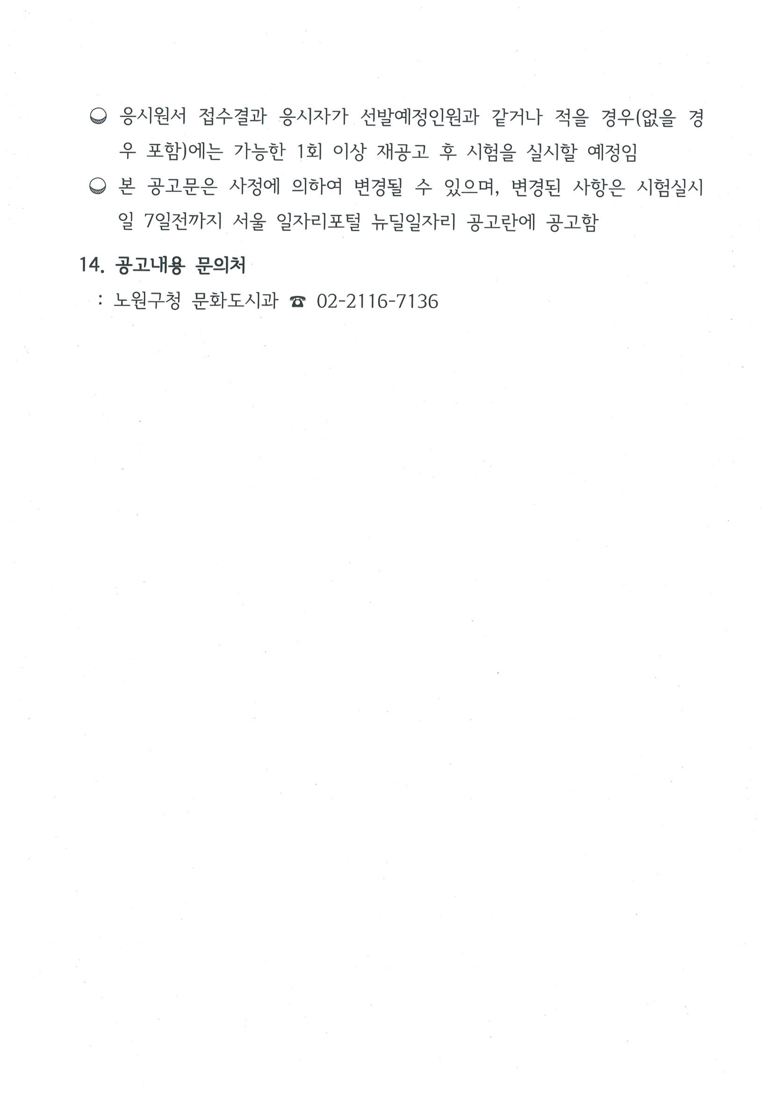 2024 모집공고문(문화예술나눔 청년혁신활동)_수정_7.png