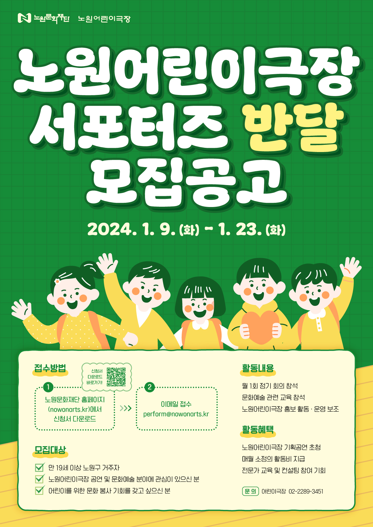 노원 반달 서포터즈 포스터.jpg