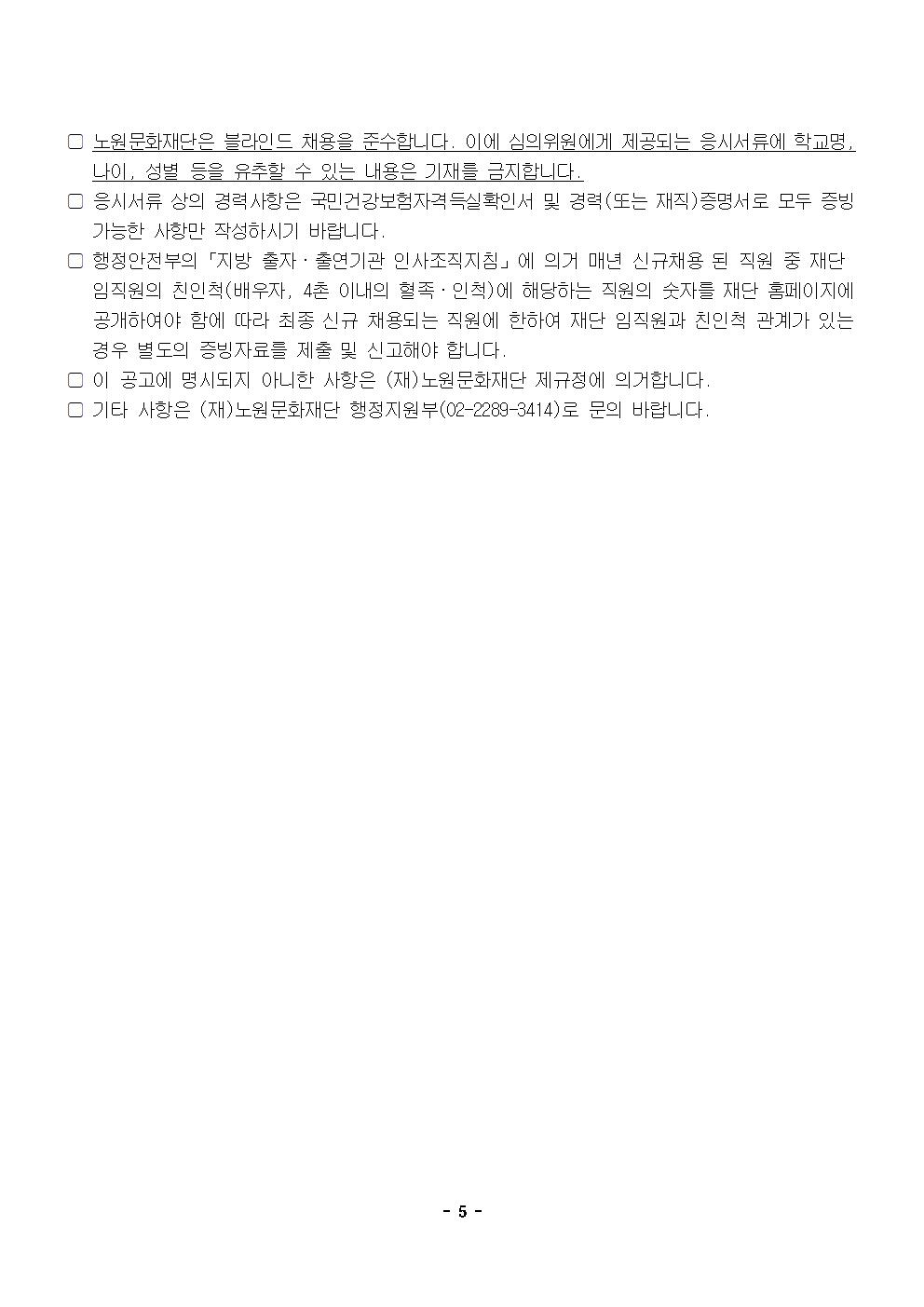 2.2024년 제1차 공개채용 공고문005.jpg