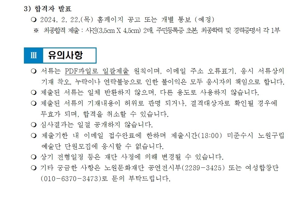 2024 노원구립여성합창단 신규단원 모집 공고문 1안002.jpg