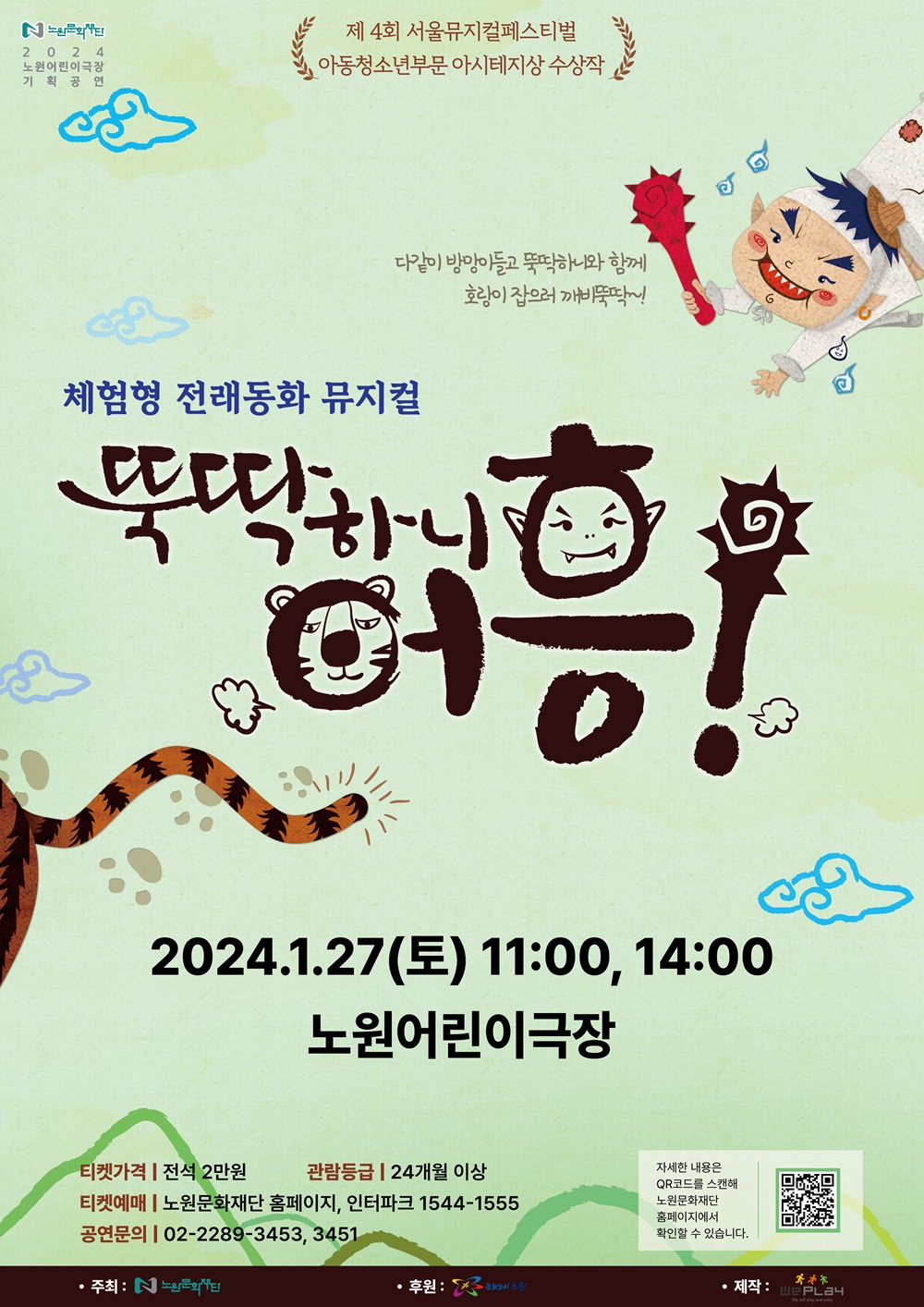 붙임1 뚝딱하니 어흥!_포스터.jpg