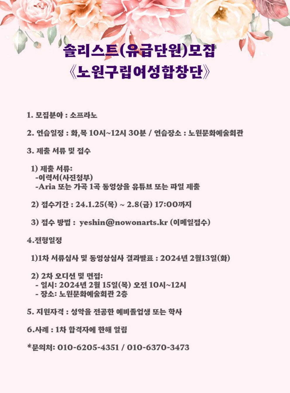 여성합창단 솔리스트 모집공고.jpg