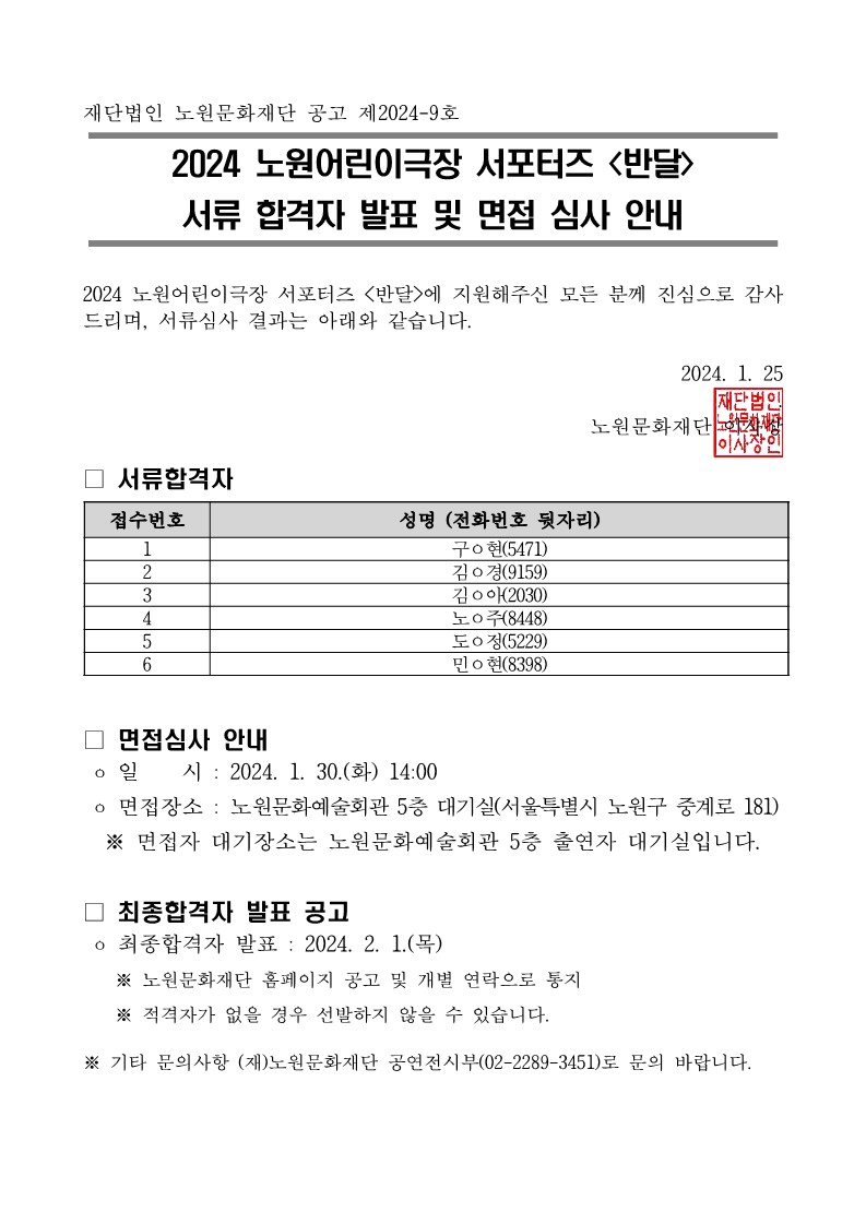 붙임3 서류 심사 선정결과 공고문_1.jpg