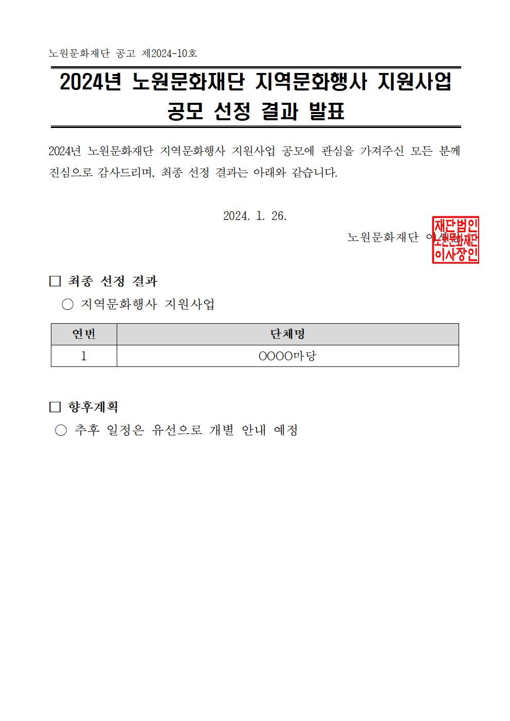 4. 지역문화행사 운영단체 공모 선정 결과 발표001.jpg