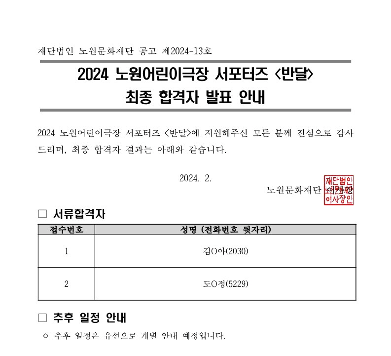 [꾸미기]붙임5 선정결과 공고문-복사_1.jpg