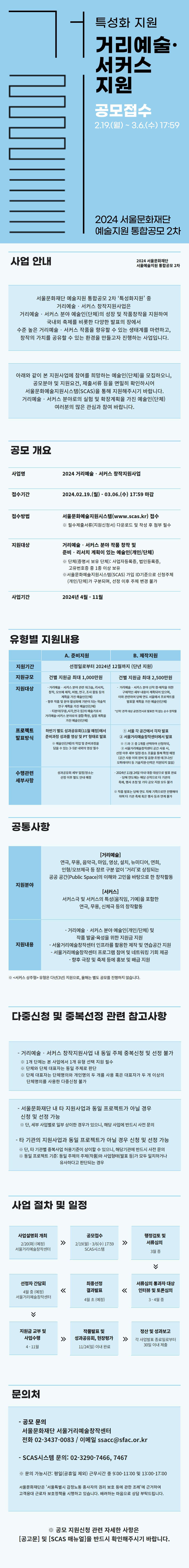 거리예술 서커스 지원.jpg