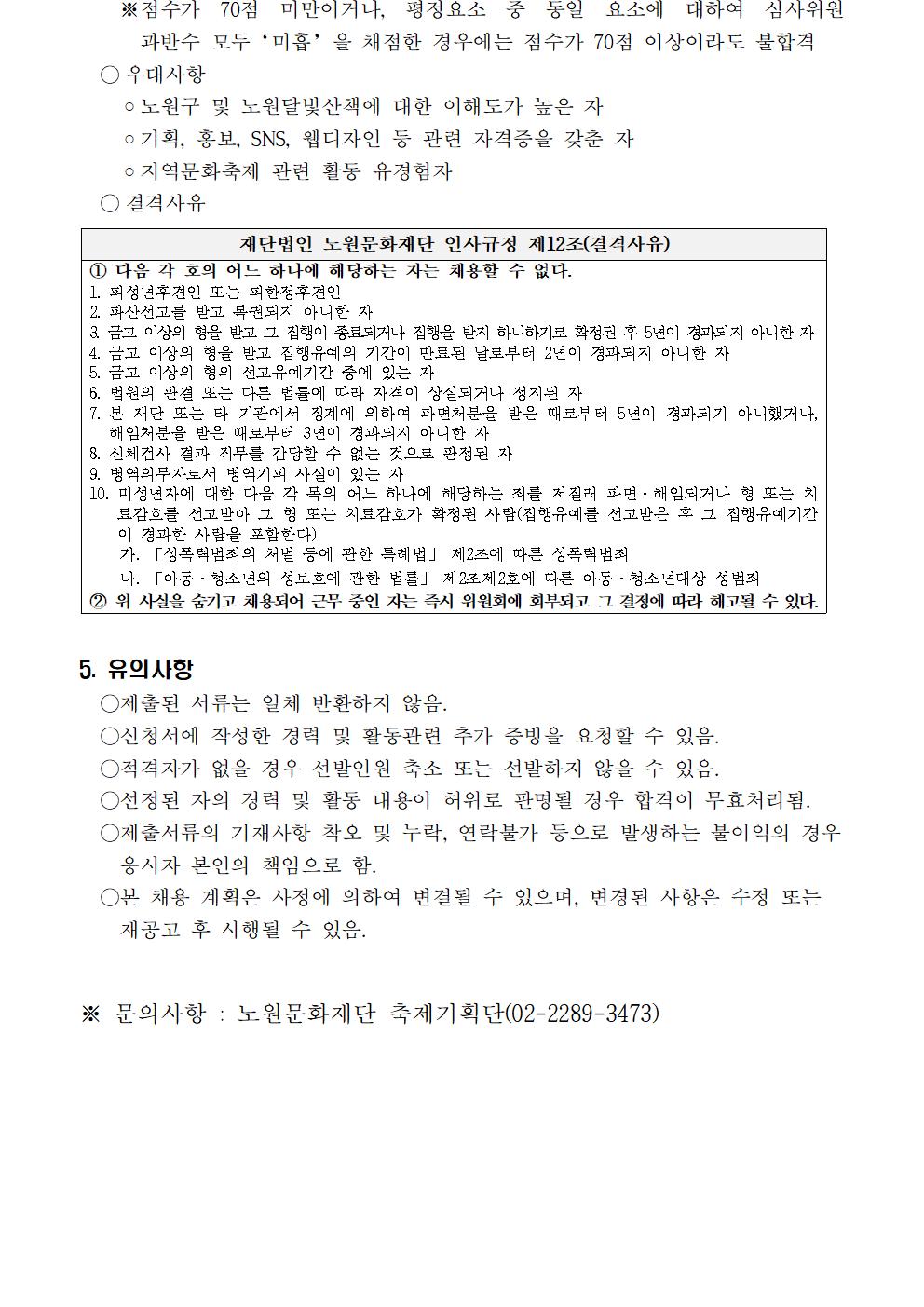 붙임1_2023 노원달빛산책 운영PM 모집공고문003.jpg