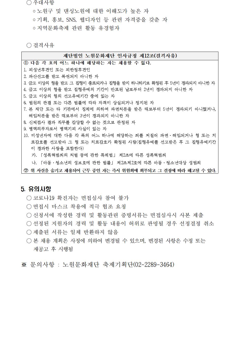 붙임1_2024 댄싱노원 운영PM 모집공고문(1차)003.jpg