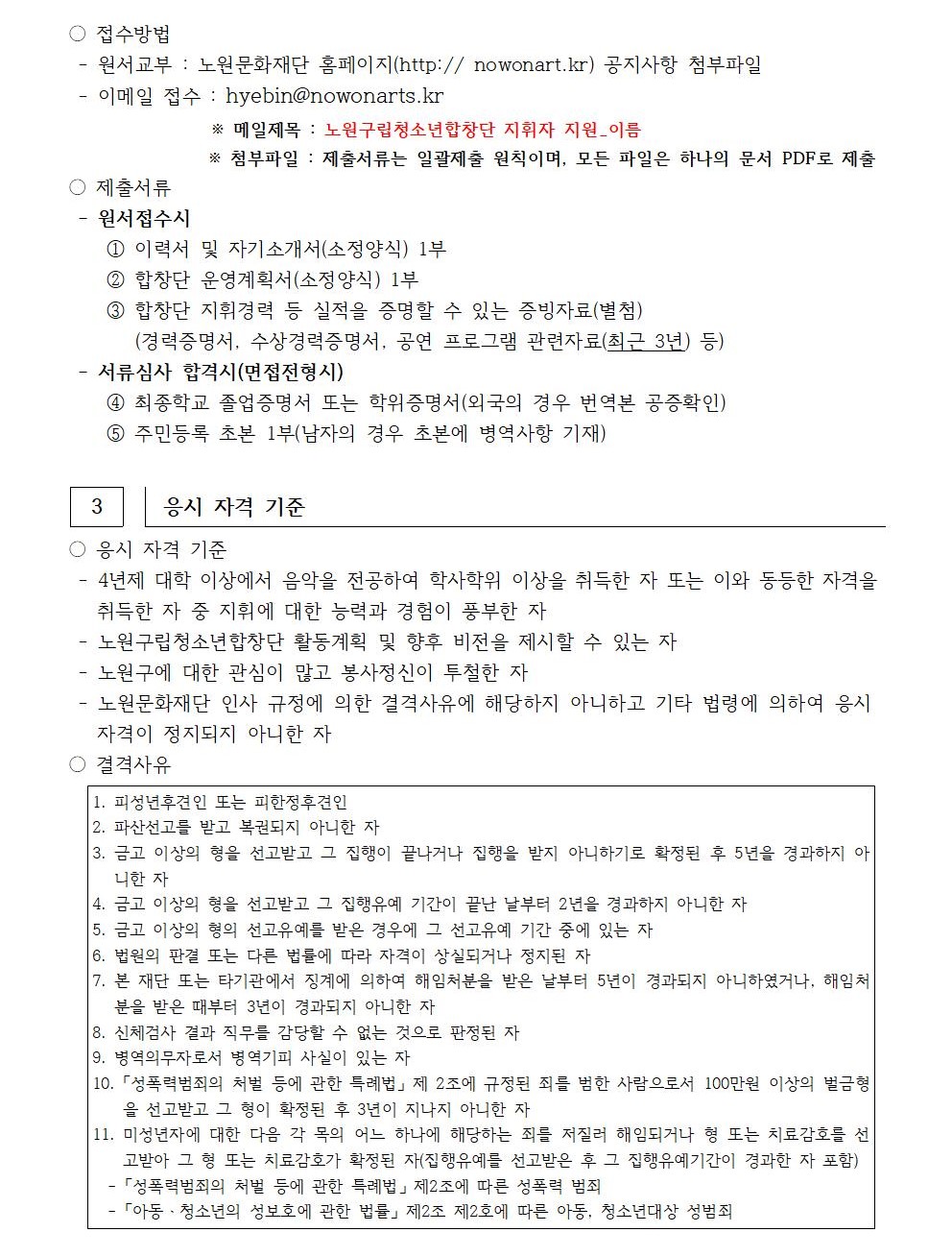 서울특별시 노원구립청소년합창단 지휘자 모집 공고002.jpg