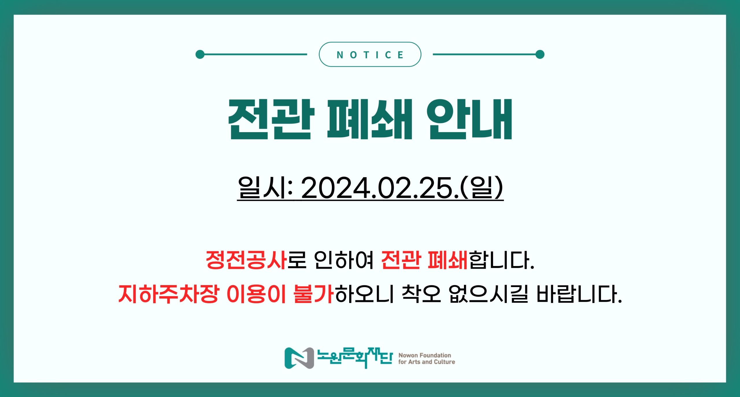 전면폐쇄안내.jpg