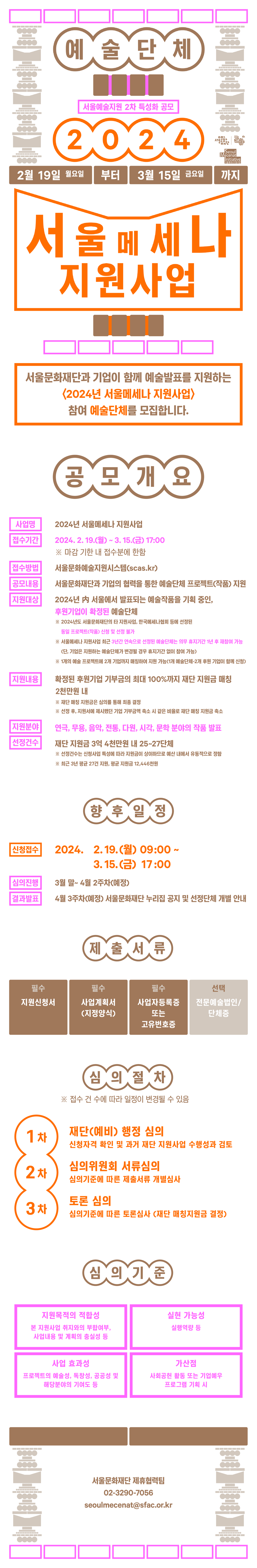 메세나.png