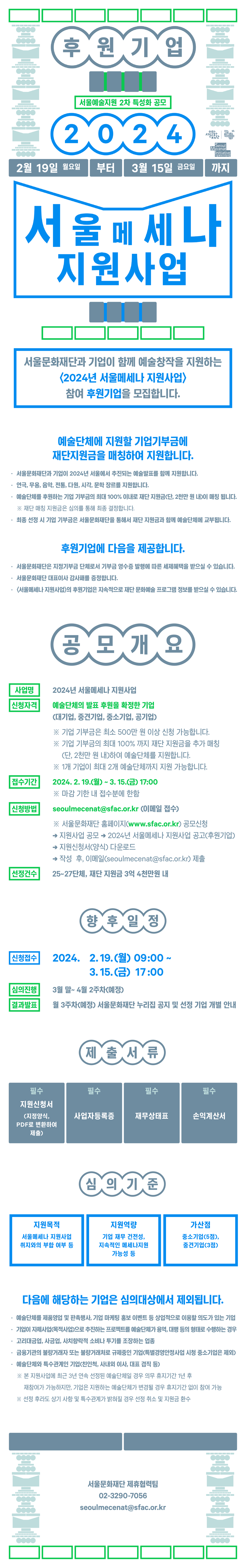 메세나_후원기업.png