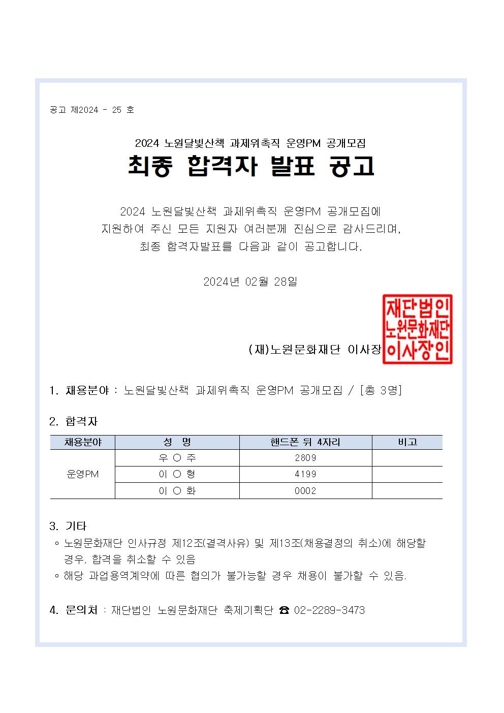 붙임6_최종합격자 발표 공고문(달빛산책)001.jpg